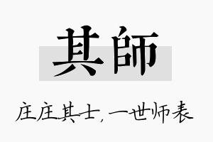 其师名字的寓意及含义