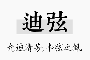 迪弦名字的寓意及含义