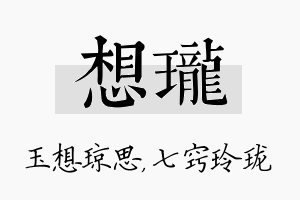 想珑名字的寓意及含义