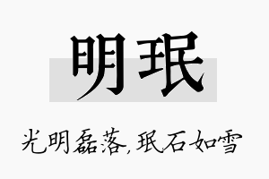 明珉名字的寓意及含义