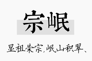 宗岷名字的寓意及含义