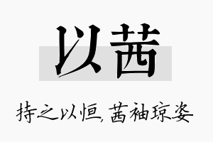 以茜名字的寓意及含义