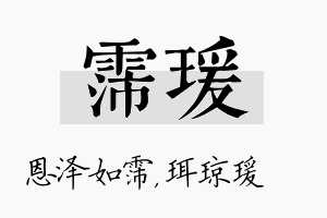 霈瑗名字的寓意及含义