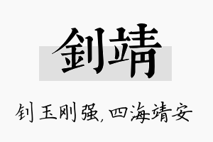 钊靖名字的寓意及含义