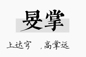 旻掌名字的寓意及含义