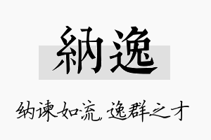 纳逸名字的寓意及含义