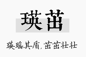 瑛茁名字的寓意及含义