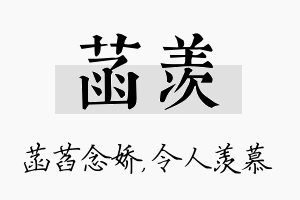 菡羡名字的寓意及含义