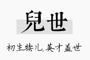 儿世名字的寓意及含义