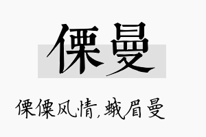 傈曼名字的寓意及含义