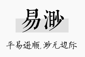 易渺名字的寓意及含义