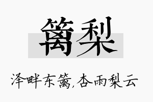 篱梨名字的寓意及含义