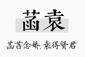 菡袁名字的寓意及含义