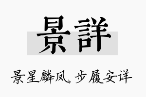 景详名字的寓意及含义