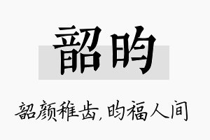 韶昀名字的寓意及含义