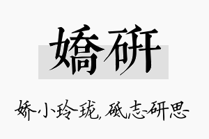 娇研名字的寓意及含义