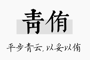 青侑名字的寓意及含义