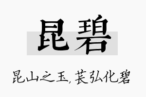 昆碧名字的寓意及含义