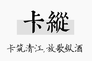 卡纵名字的寓意及含义