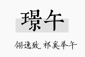 璟午名字的寓意及含义