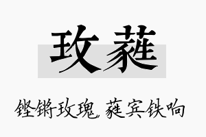 玫蕤名字的寓意及含义