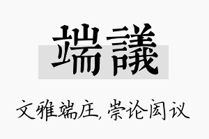 端议名字的寓意及含义