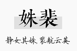 姝裴名字的寓意及含义