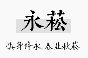 永菘名字的寓意及含义