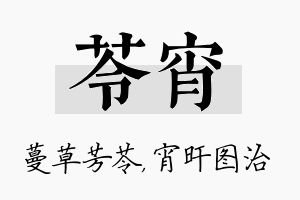 苓宵名字的寓意及含义