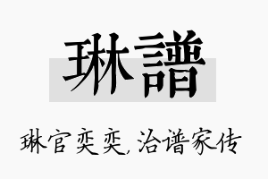 琳谱名字的寓意及含义