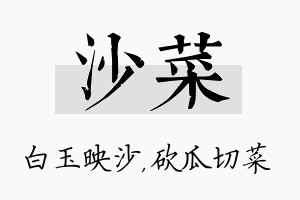 沙菜名字的寓意及含义