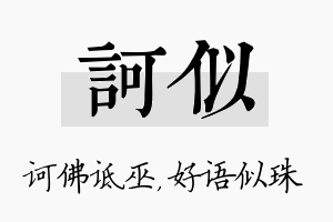 诃似名字的寓意及含义