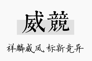 威竞名字的寓意及含义