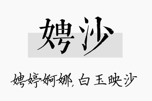 娉沙名字的寓意及含义