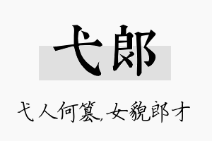 弋郎名字的寓意及含义