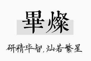 毕灿名字的寓意及含义