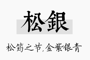 松银名字的寓意及含义