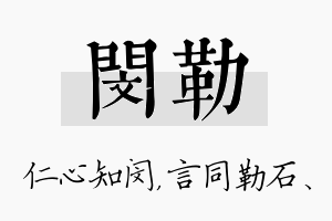 闵勒名字的寓意及含义