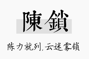 陈锁名字的寓意及含义