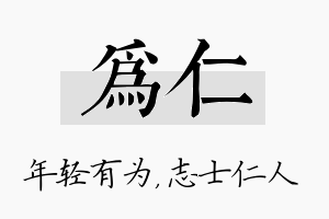 为仁名字的寓意及含义