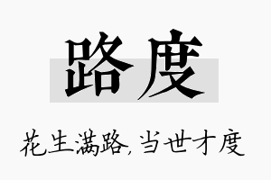 路度名字的寓意及含义