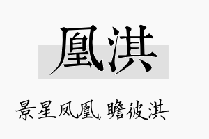 凰淇名字的寓意及含义