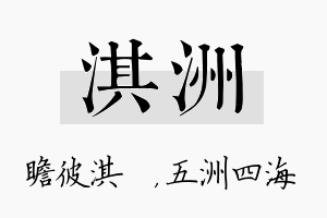 淇洲名字的寓意及含义