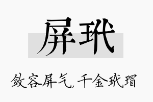 屏玳名字的寓意及含义