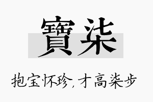 宝柒名字的寓意及含义