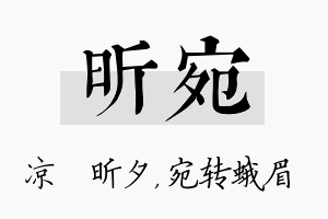 昕宛名字的寓意及含义