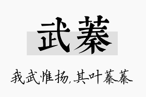 武蓁名字的寓意及含义