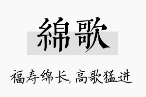 绵歌名字的寓意及含义