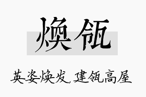 焕瓴名字的寓意及含义