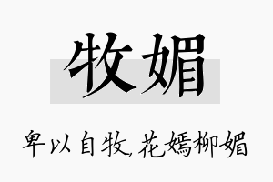 牧媚名字的寓意及含义